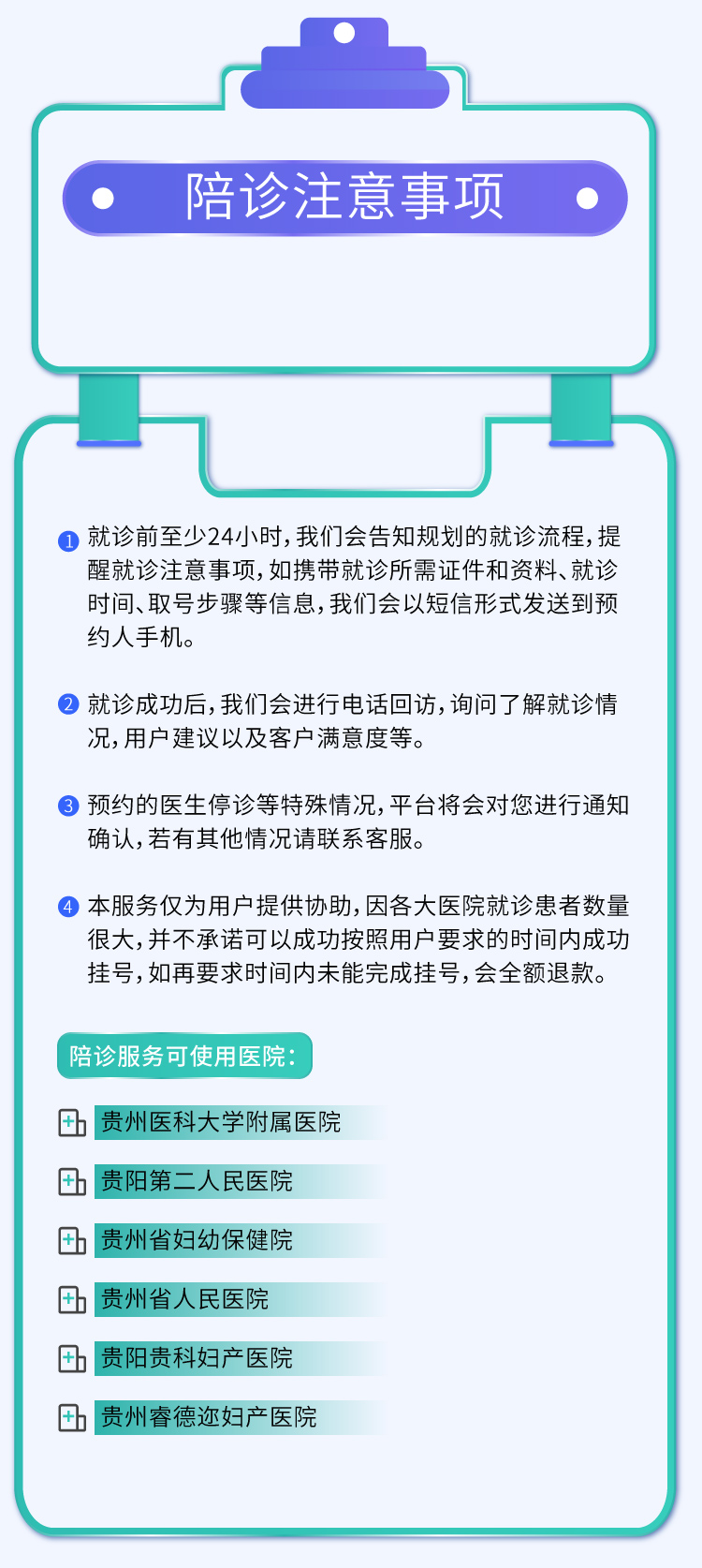 陪诊注意事项.png