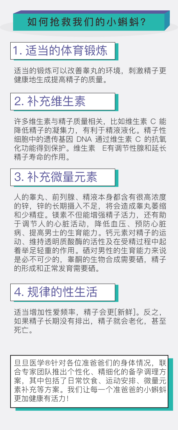 如何抢救我们小蝌蚪.png