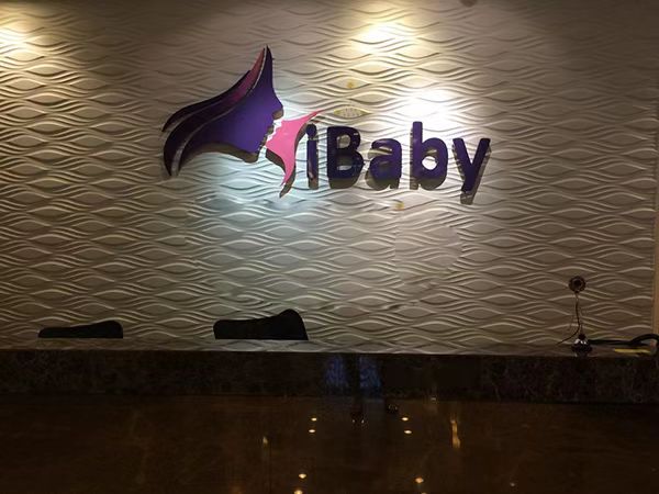 泰国爱宝贝生殖中心（IBABY）.jpg