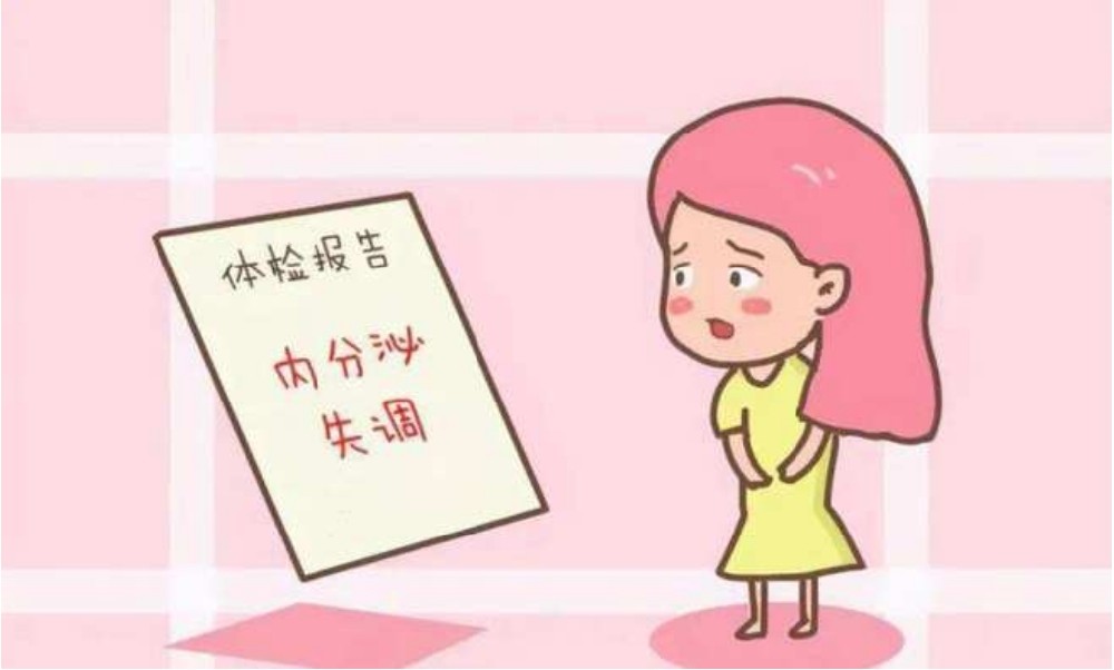 什么是内分泌失调有什么症状？