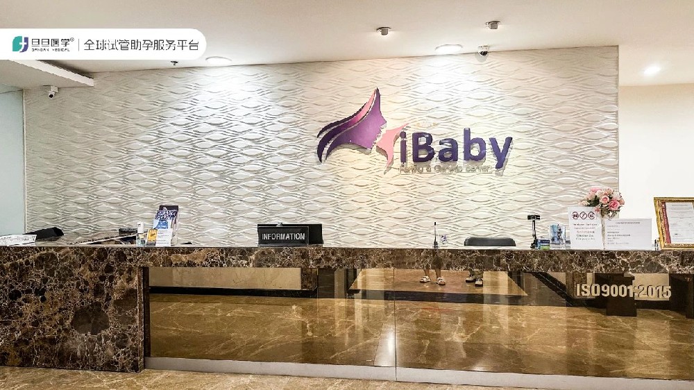 泰国iBaby试管生殖基因中心