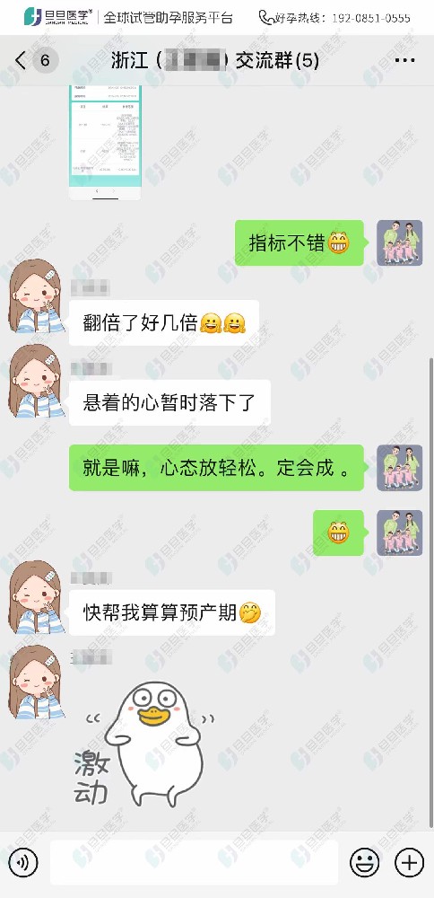 【案例】浙江小姐姐泰国DHC试管移植成功，hcg高达2719，二胎三胎不再是梦！